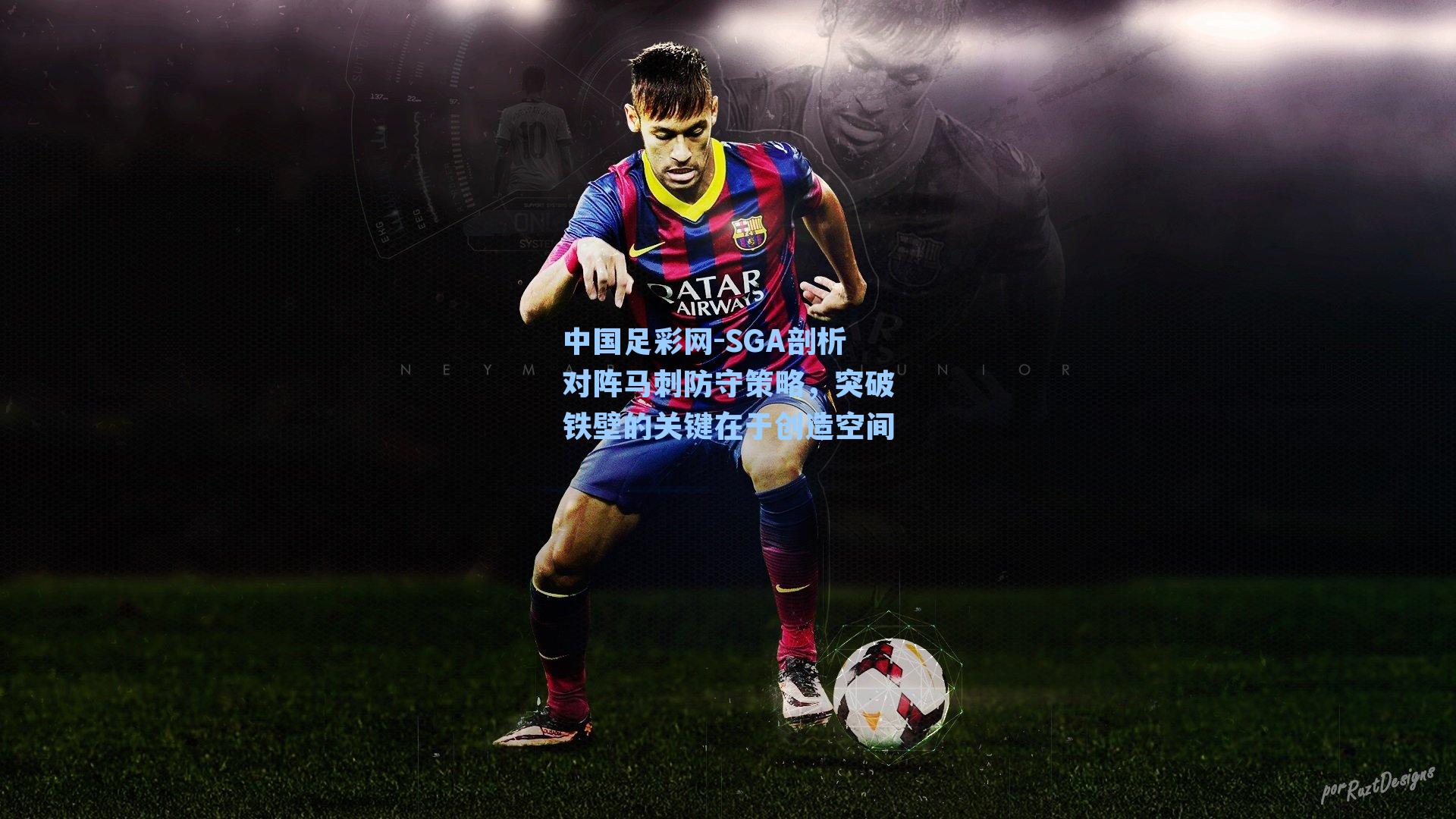 中国足彩网-SGA剖析对阵马刺防守策略，突破铁壁的关键在于创造空间