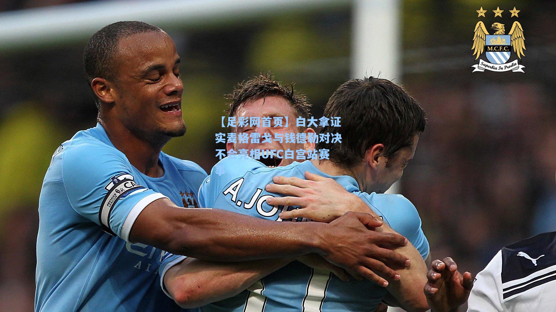 白大拿证实麦格雷戈与钱德勒对决不会亮相UFC白宫站赛事